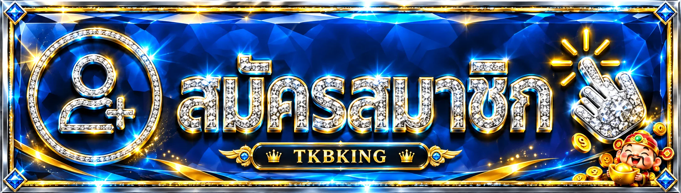 ป้ายสมัครสมาชิกและทางเข้า TKBKING